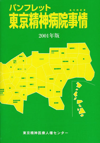 2005年度版病院調査報告集