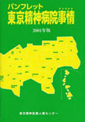 2001年発行パンフレット